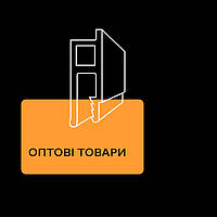 Оптові товари