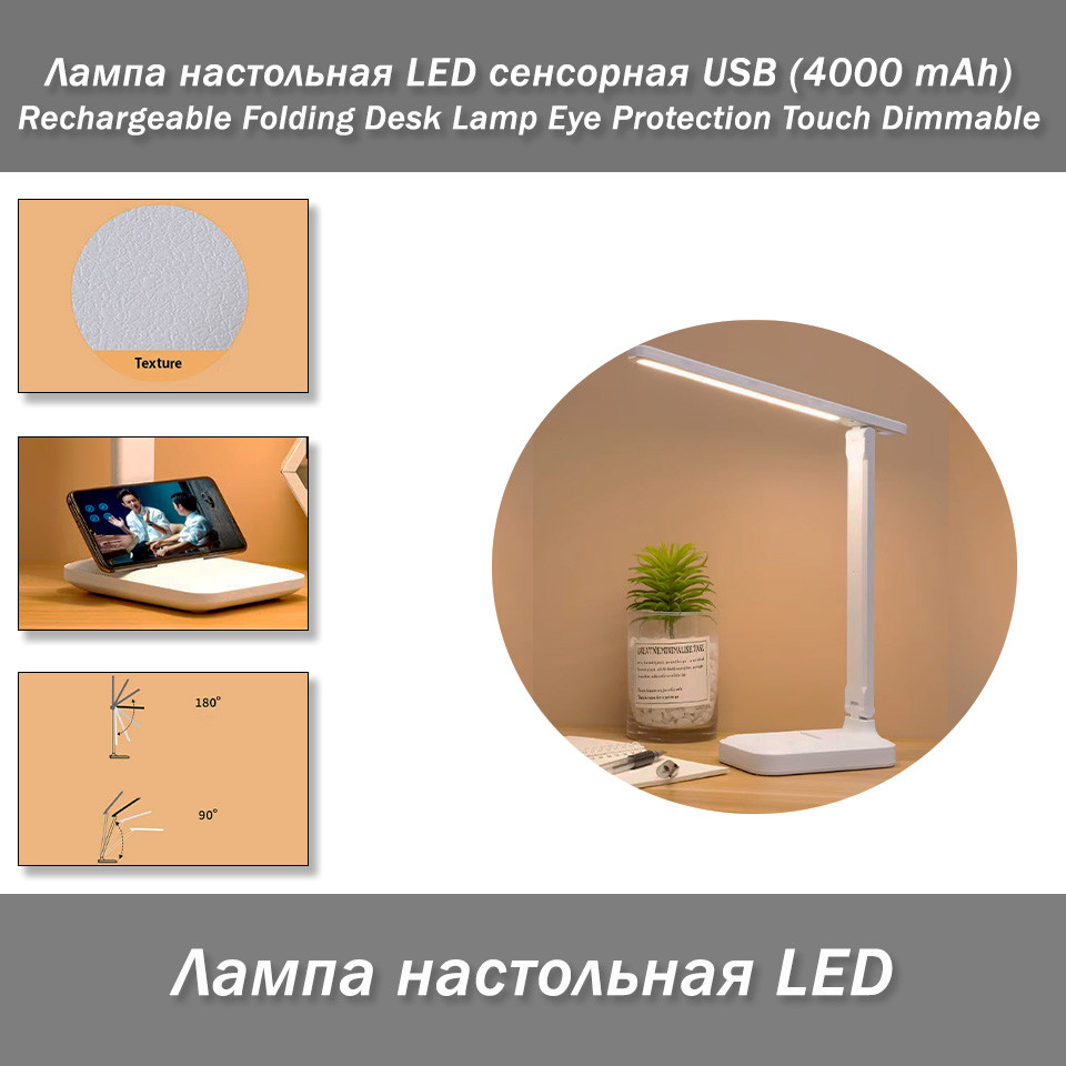 Лампа настільна LED сенсорна USB (4000 mAh) Rechargeable Folding Desk Lamp Eye Protection Touch Dimmable