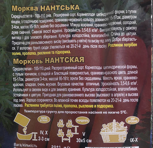 Морква НАНТСЬКА 20г., фото 3