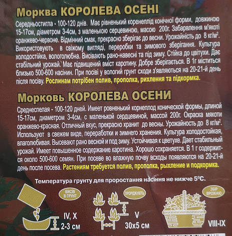 Морква КОРОЛЕВА ОСЕНІ 20г., фото 3