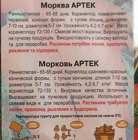 Морква АРТЕК 2г., фото 3
