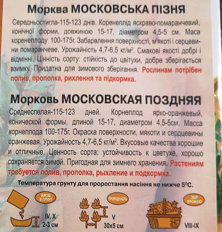 Морква МОСКОВСЬКА ПІЗНЯ 2г., фото 3