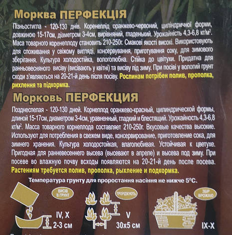 Морква ПЕРФЕКЦІЯ 20г., фото 3