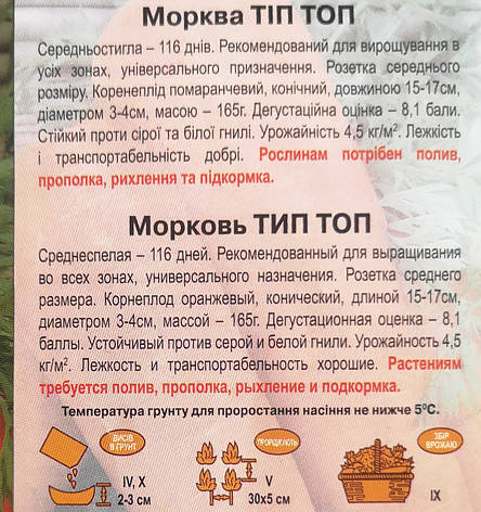 Морква ТІП ТОП 2г., фото 3