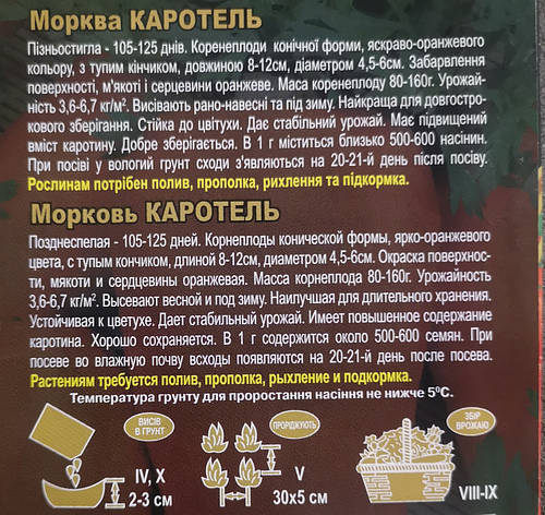 Морква КАРОТЕЛЬ 20г., фото 2