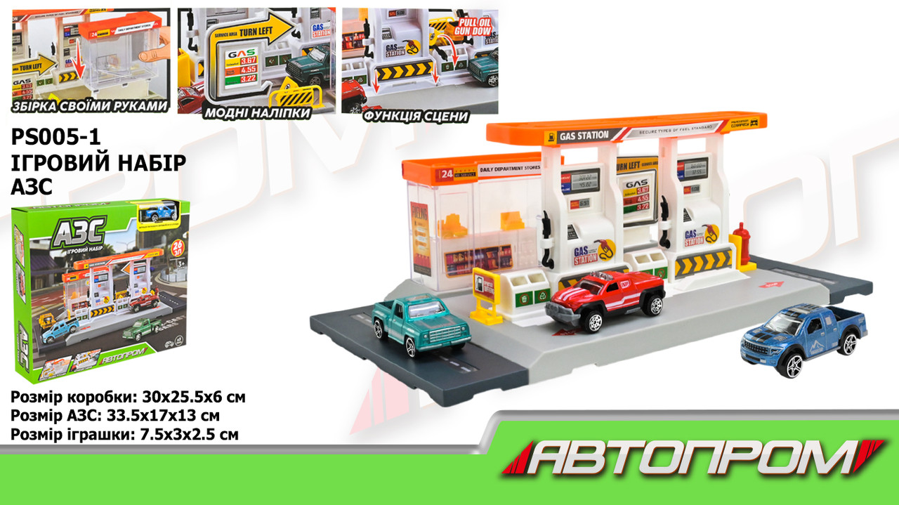 Ігровий набір АВТОПРОМ арт. PS005-1 (48 шт./2) АЗС, короб. 30*25,5*6 см