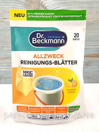 Универсальные очищающие листы Dr. Beckmann Summer Lemon, 20 шт.