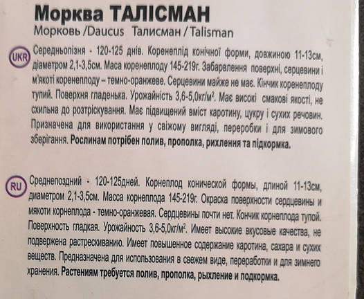 Морква Талісман 2г, фото 2