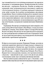 Книга «Божої вам ласки, містере Роузвотере, або Перли перед свиньми». Автор - Курт Воннеґут, фото 4