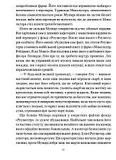 Книга «Божої вам ласки, містере Роузвотере, або Перли перед свиньми». Автор - Курт Воннеґут, фото 5