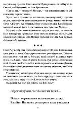 Книга «Божої вам ласки, містере Роузвотере, або Перли перед свиньми». Автор - Курт Воннеґут, фото 6