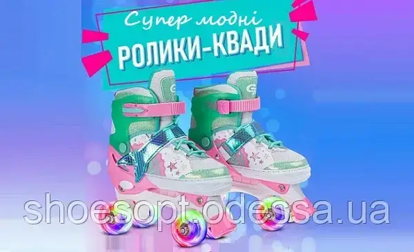 Ролики квади м'ятні Русалка колеса світяться 29-33, 34-37, фото 1