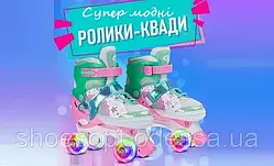 Ролики квади м'ятні Русалка колеса світяться 29-33, 34-37