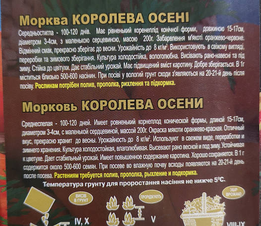 Морква Королева осені 10г, фото 2