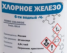 Залізо хлорне 6-водне