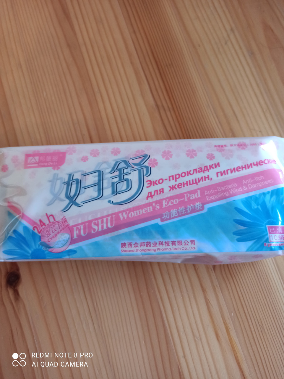 Лікувальні прокладки « ФУ ШУ» — 10 прокладок на 49 травах (без олії), фото 1