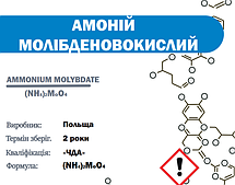 Молібдат амонію
