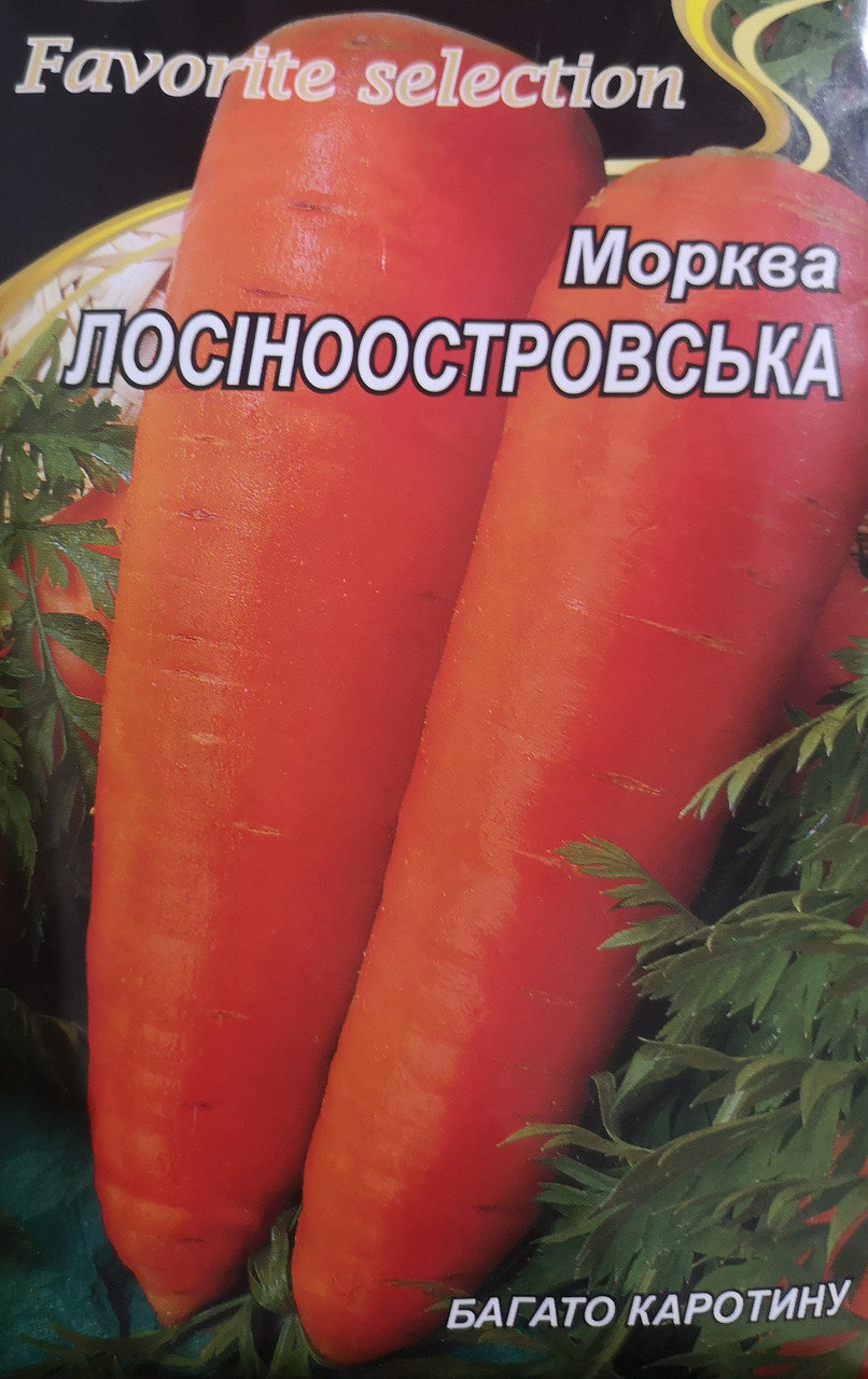 Морква Лосіноостровська 20г