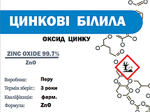 Оксид цинку