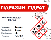 Гідразин