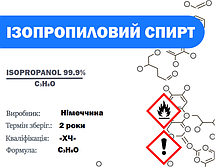 Ізопропіловий спирт