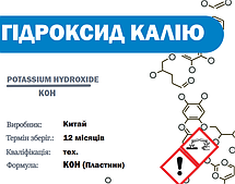 Гідроксид калію