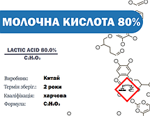 Молочна кислота