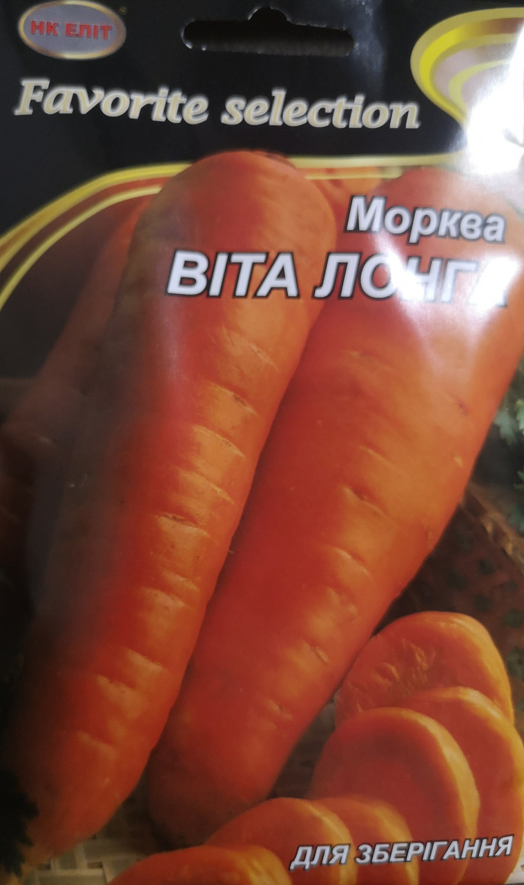 Морква Віта Лонга 20г
