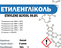 Етиленгліколь