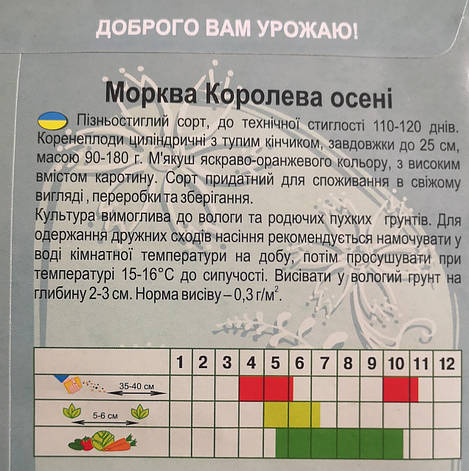 Морква Королева осені 10г оброблене насіння, фото 3
