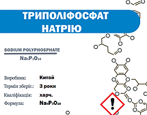 Трифосфат натрію