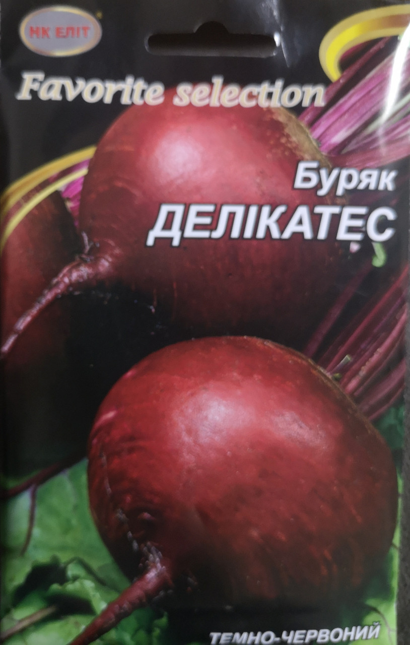 Буряк ДЕЛІКАТЕС 20г.