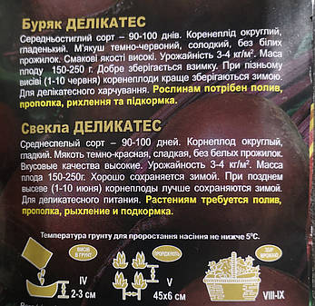 Буряк ДЕЛІКАТЕС 20г., фото 4