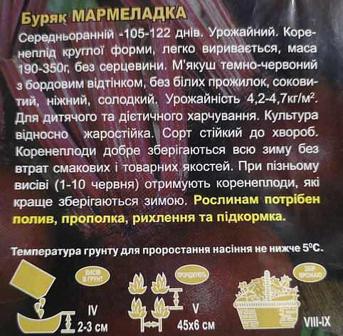 Буряк МАРМЕЛАДКА 20г., фото 3