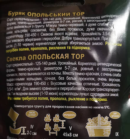 Буряк ОПОЛЬСЬКИЙ ТОР 20г., фото 2