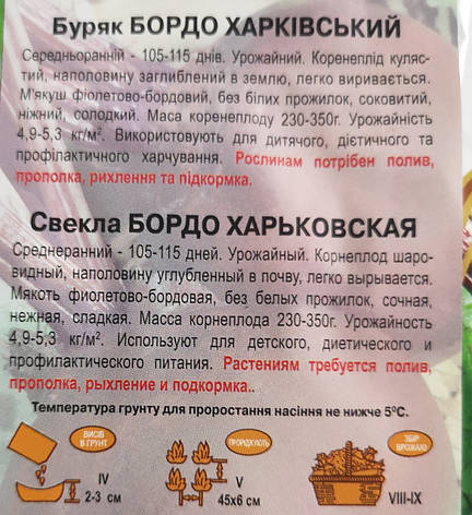 Буряк БОРДО ХАРКІВСЬКИЙ 3г., фото 3