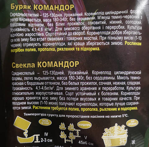 Буряк Командор 20 г., фото 3