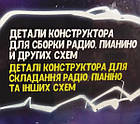 Електронний конструктор для дитини Іграшка маленькому фізику електрику Навчися збирати схеми піаніно та радіо, фото 7