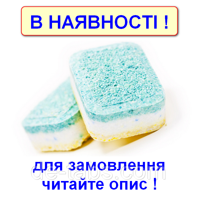 Безкоштовний пробний комплект. Таблетки для посудомийних машин, Німеччина.