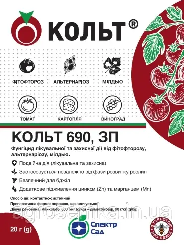 Фунгіцид Кольт, 40 г Самміт-агро