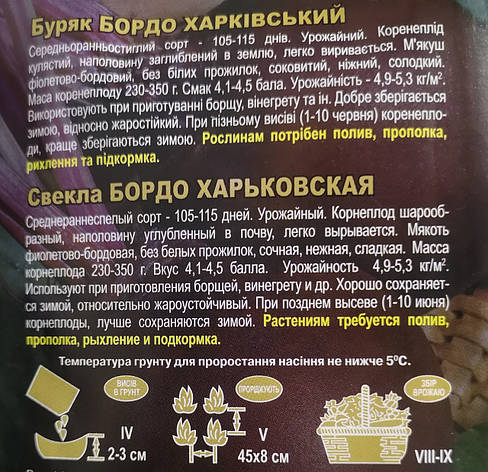 Буряк Бордо Харківський 20г, фото 3