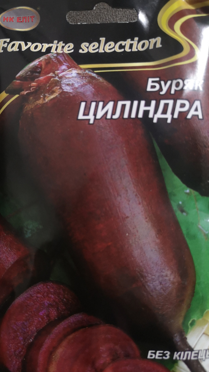 Буряк Циліндра 20г