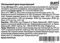 Фісташковий крем кондитерський, 500г, фото 4