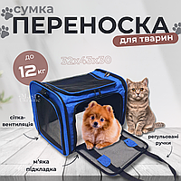 Сумка-переноска для кішок та собак до 12кг "Connor" Синя AR-512-Blue