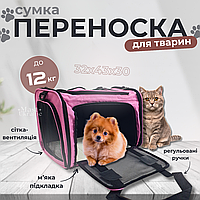 Сумка-переноска для кішок та собак до 12кг "Connor" Рожева AR-512-Pink