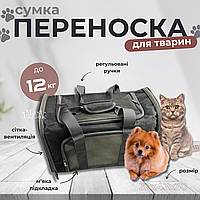 Сумка-переноска для кішок і собак до 12 кг "Connor" AR-512-Gray