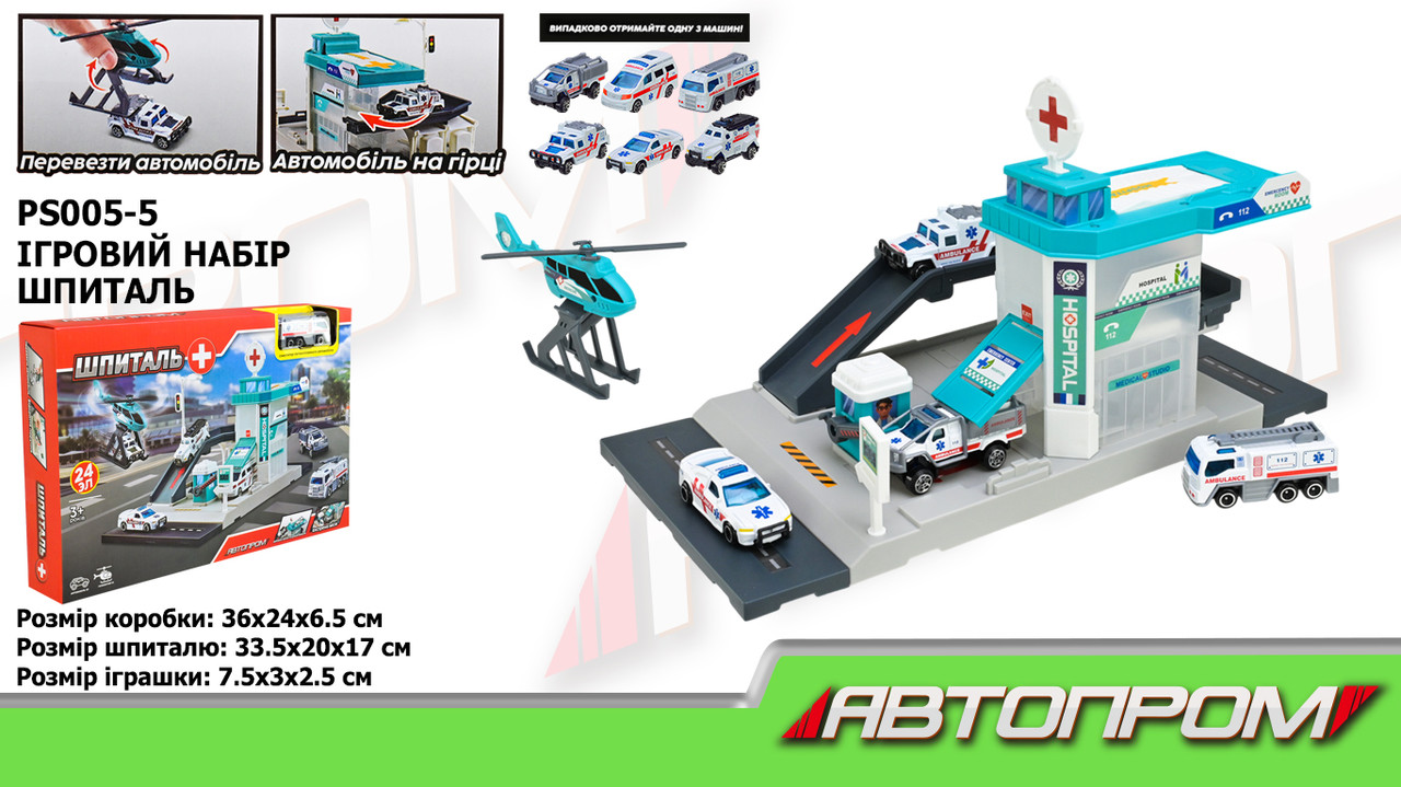 Ігровий набір АВТОПРОМ арт. PS005-5 (48 шт/2) ШПІТАЛЬ, короб. 36*24*6,5см