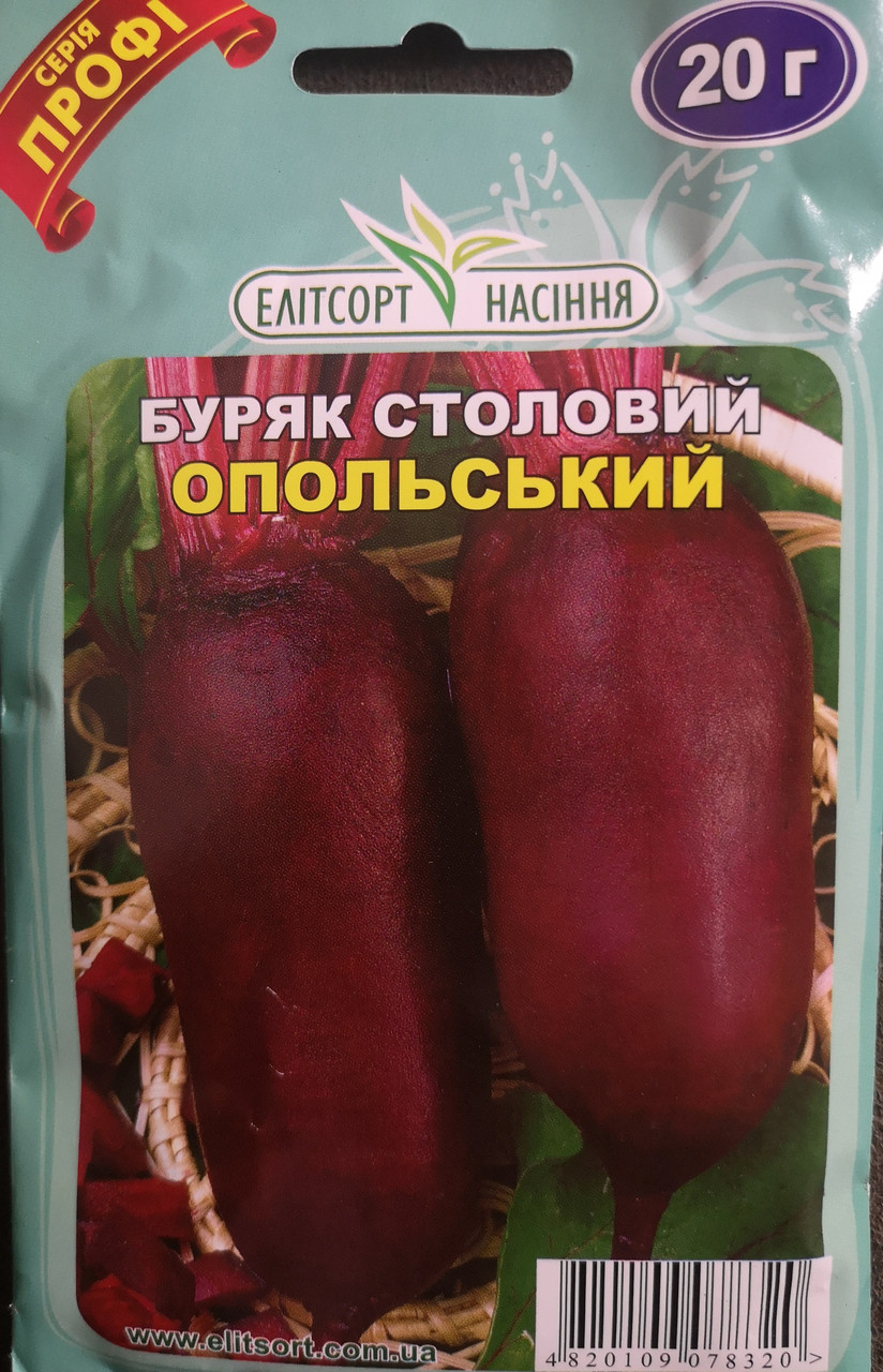 Буряк Польський 20г оброблене насіння