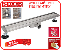 Душовий трап KOER CleanLine 900 мм під плитку із сухим затвором із нержавіючої сталі FD30-70x900