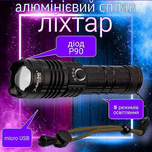 Ліхтар тактичний micro USB X-BALOG BL-726-P90 алюмінієвий (діапазон до 1000 м) L-092A
